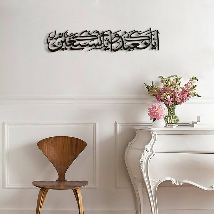 "You (Alone) we worship, and you (Alone) we ask for help" Surah Al-Fatihah - 5 Written Metal Islamic Wall Art - WAM227