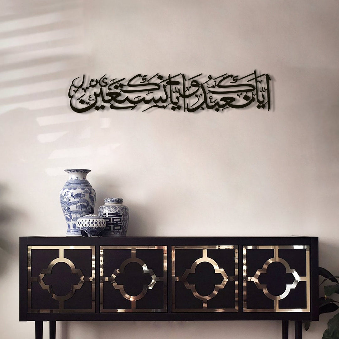 "You (Alone) we worship, and you (Alone) we ask for help" Surah Al-Fatihah - 5 Written Metal Islamic Wall Art - WAM227