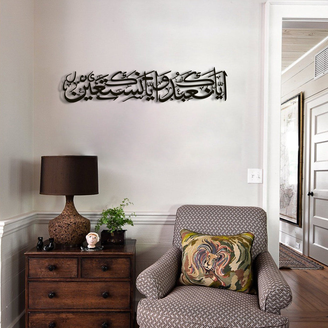 "You (Alone) we worship, and you (Alone) we ask for help" Surah Al-Fatihah - 5 Written Metal Islamic Wall Art - WAM227