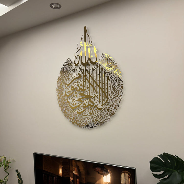 Stainless Steel Ayatul Kursi Islamic Wall Art - WAM225